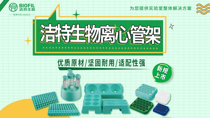 Bevictor韦德生物,细胞培养,生命科学,科研,生物实验室耗材