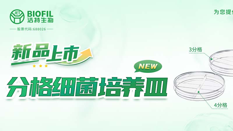 Bevictor韦德生物,细胞培养,生命科学,科研,生物实验室耗材
