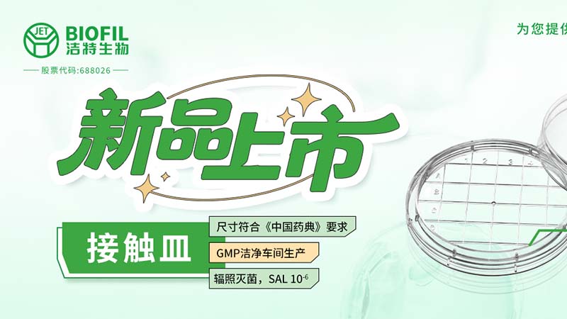Bevictor韦德生物,细胞培养,生命科学,科研,生物实验室耗材