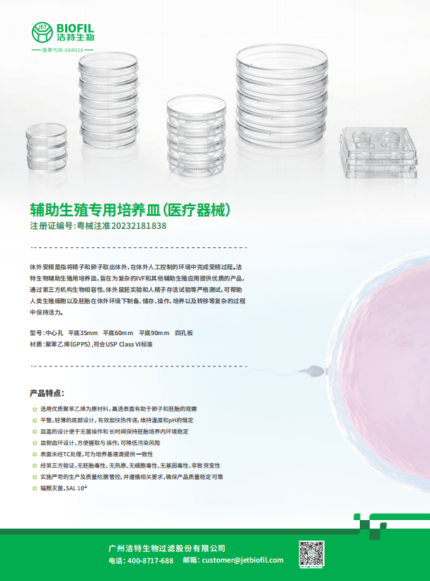 辅助生殖专用培养皿（医疗器械）